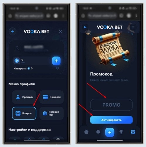 Применение промокода